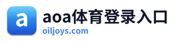 aoa体育登录入口